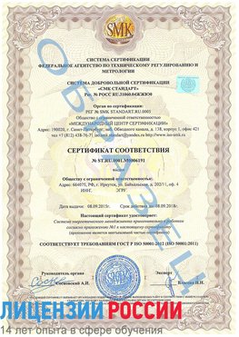 Образец сертификата соответствия Волхов Сертификат ISO 50001
